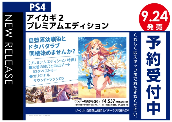 PS4　アイカギ2 プレミアムエディション
