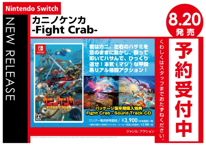 Nintendo Switch　カニノケンカ -Fight Crab-
