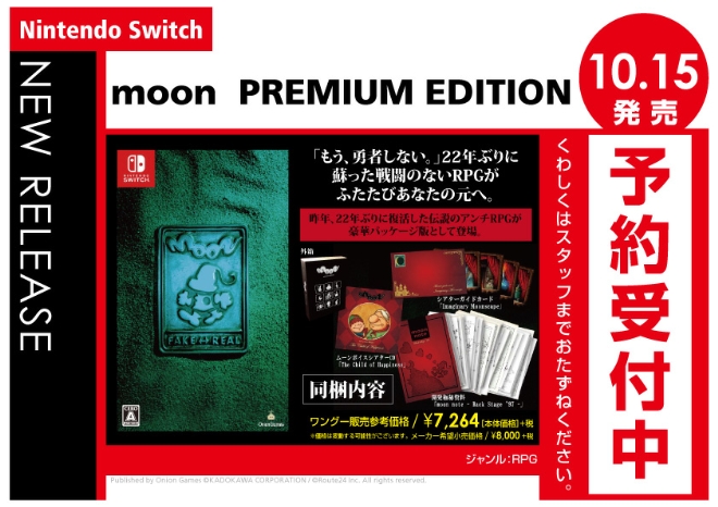 Nintendo Switch　moon  PREMIUM EDITION