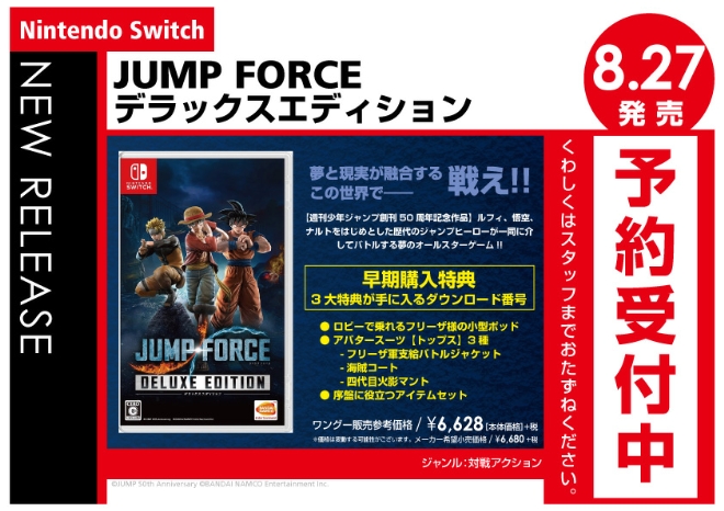 Nintendo Switch　JUMP FORCE デラックスエディション