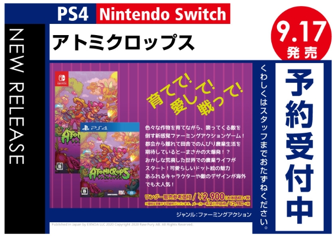 PS4／Nintendo Switch　アトミクロップス