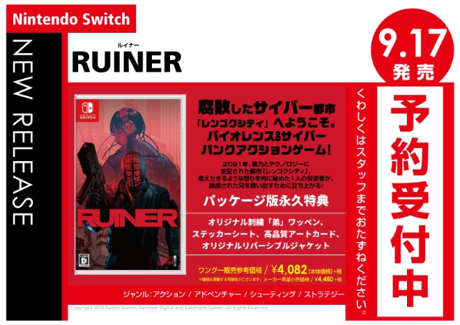 Nintendo Switch　RUINER(ルイナー)