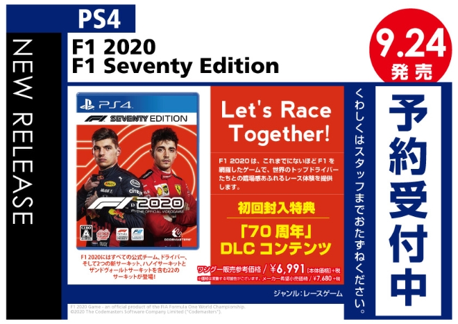 PS4　F1 2020 F1 Seventy Edition
