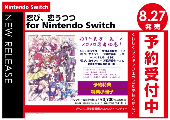 Nintendo Switch　忍び、恋うつつ for Nintendo Switch