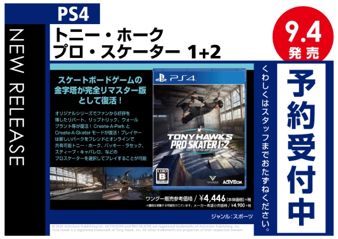 PS4　トニー・ホーク プロ・スケーター 1+2