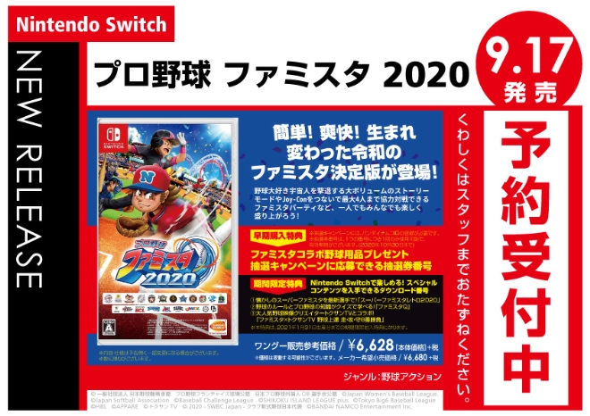 Nintendo Switch　プロ野球 ファミスタ 2020