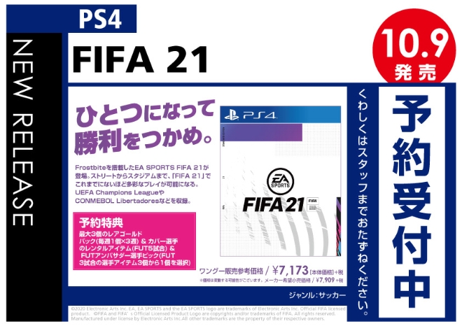 PS4　FIFA 21