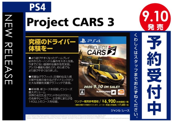 PS4　Project CARS 3