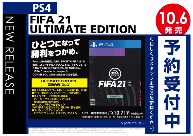 PS4　FIFA 21 ULTIMATE EDITION