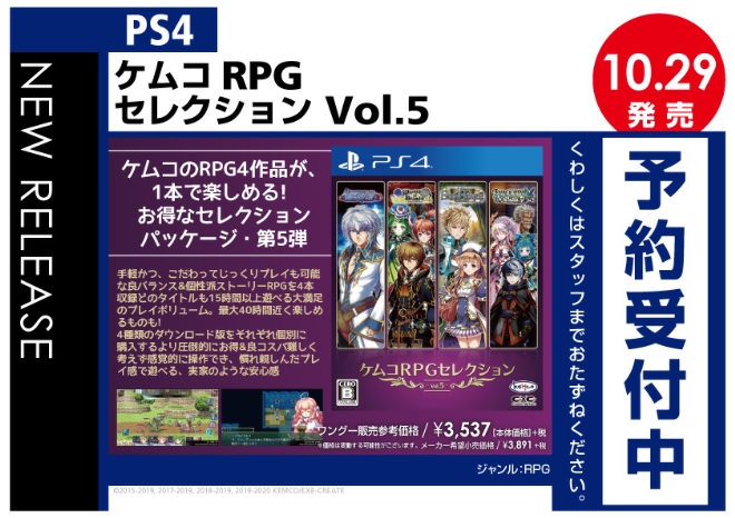 PS4　ケムコRPGセレクション Vol.5