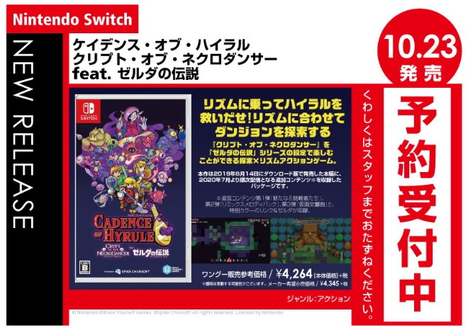 Nintendo Switch　ケイデンス・オブ・ハイラル クリプト・オブ・ネクロダンサー feat. ゼルダの伝説