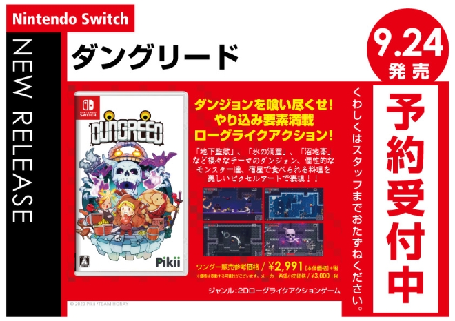 Nintendo Switch　ダングリード