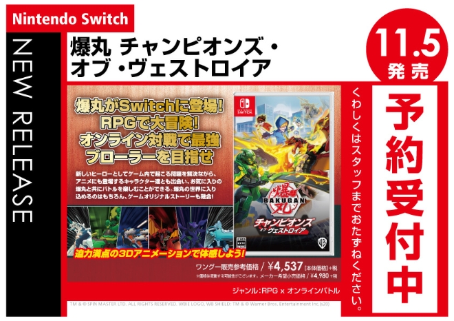 Nintendo Switch　爆丸 チャンピオンズ・オブ・ヴェストロイア