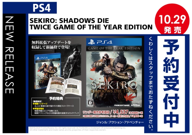 PS4　SEKIRO: SHADOWS DIE TWICE GAME OF THE YEAR EDITION