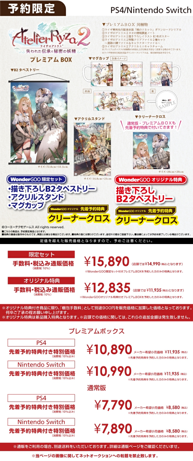 PS4／Nintendo Switch ライザのアトリエ２ ～失われた伝承と秘密の妖精 