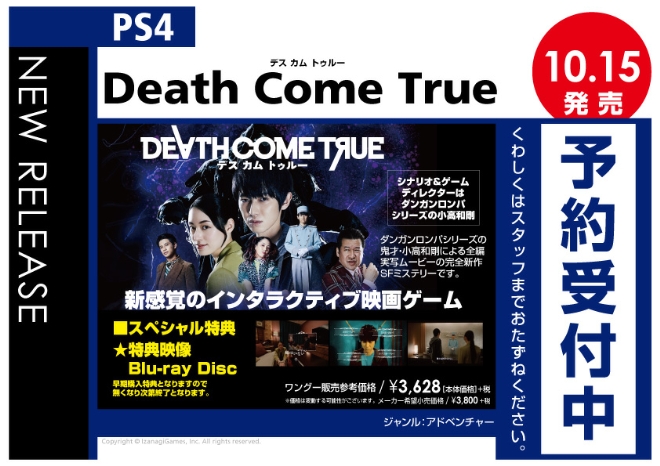 PS4　Death Come True（デスカムトゥルー）