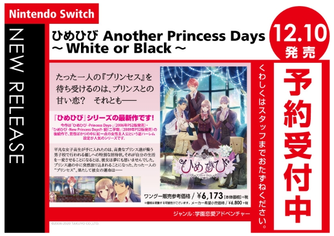 Nintendo Switch　ひめひび Another Princess Days ～White or Black～