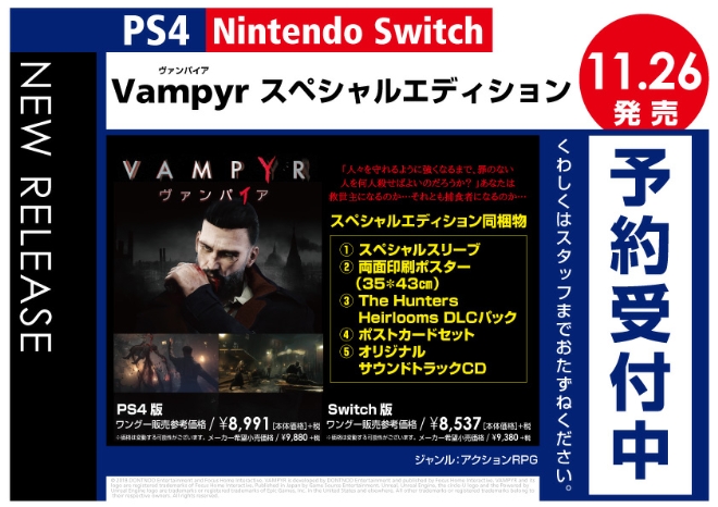 PS4／Nintendo Switch　Vampyr スペシャルエディション