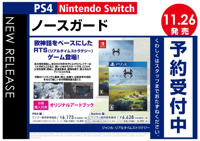 PS4／Nintendo Switch　ノースガード