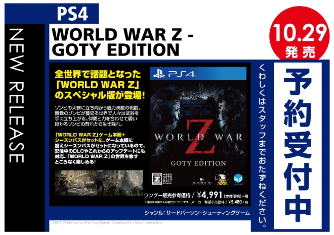 PS4　WORLD WAR Z - GOTY EDITION