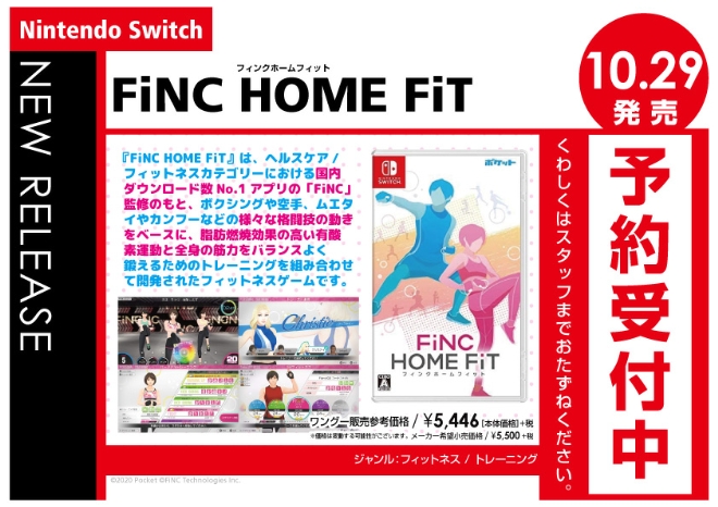 Nintendo Switch　FiNC HOME FiT(フィンクホームフィット)