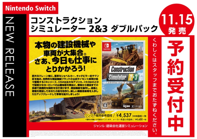 Nintendo Switch　コンストラクション シミュレーター 2&3 ダブルパック