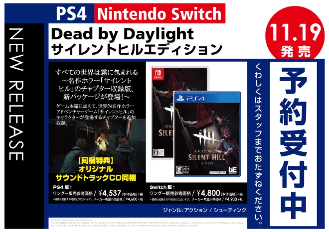 PS4／Nintendo Switch　Dead by Daylight サイレントヒルエディション