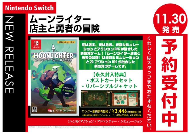Nintendo Switch　ムーンライター 店主と勇者の冒険