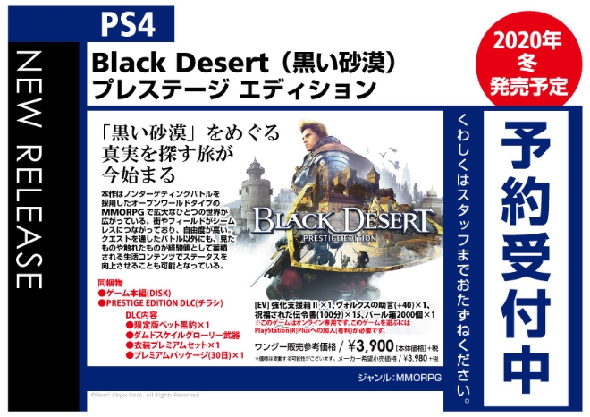PS4　Black Desert(黒い砂漠) プレステージ エディション