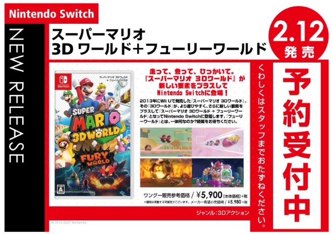 Nintendo Switch　スーパーマリオ 3Dワールド＋フューリーワールド