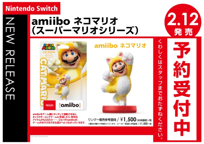 Nintendo Switch　amiibo ネコマリオ（スーパーマリオシリーズ）