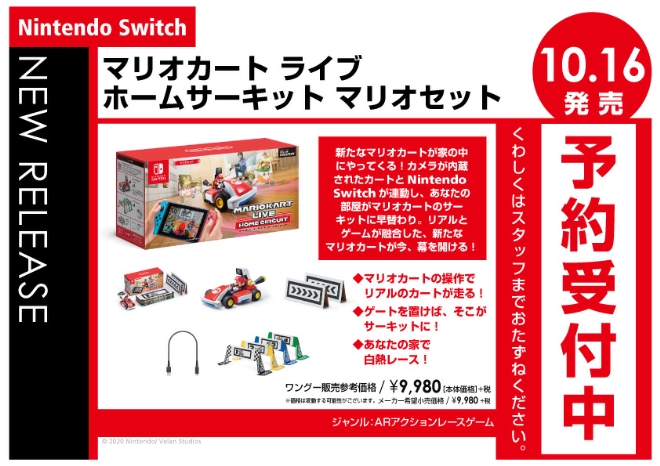 Nintendo Switch　マリオカート ライブ ホームサーキット マリオセット