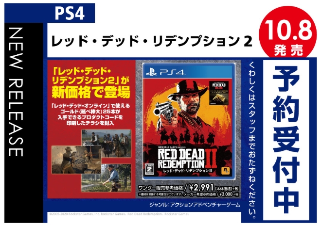 PS4　レッド・デッド・リデンプション2