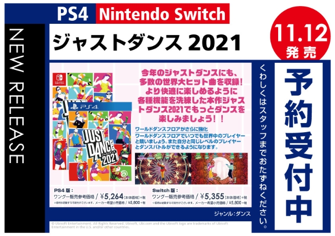 PS4／Nintendo Switch　ジャストダンス2021