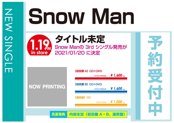Snow Man「タイトル未定」1/20発売 予約受付中!