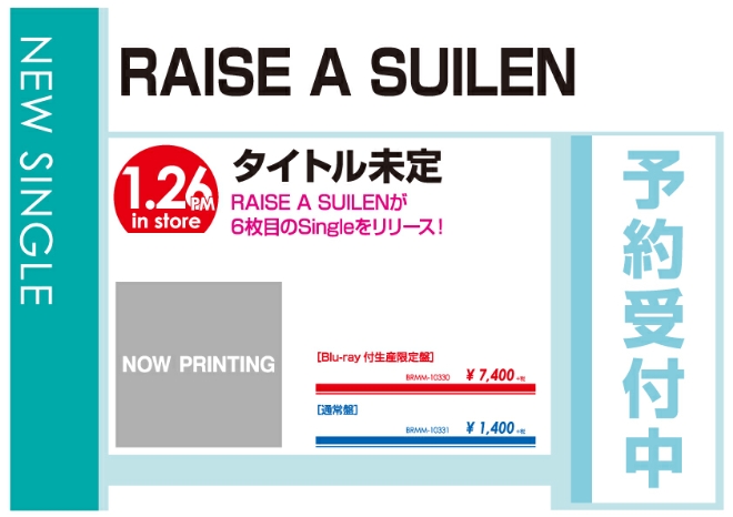 RAISE A SUILEN「タイトル未定」1/27発売 予約受付中!