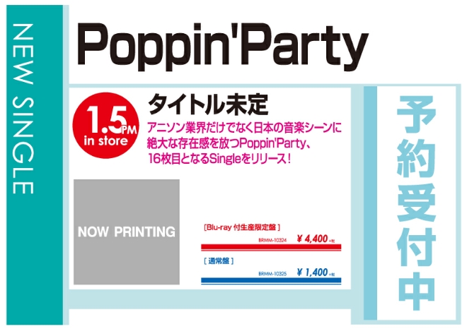 Poppin'Party「タイトル未定」1/6発売 予約受付中!