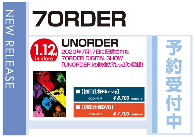 7ORDER「UNORDER」1/13発売 予約受付中!