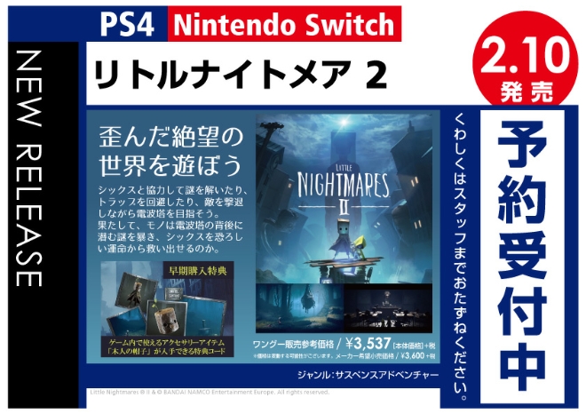 PS4／Nintendo Switch　リトルナイトメア 2