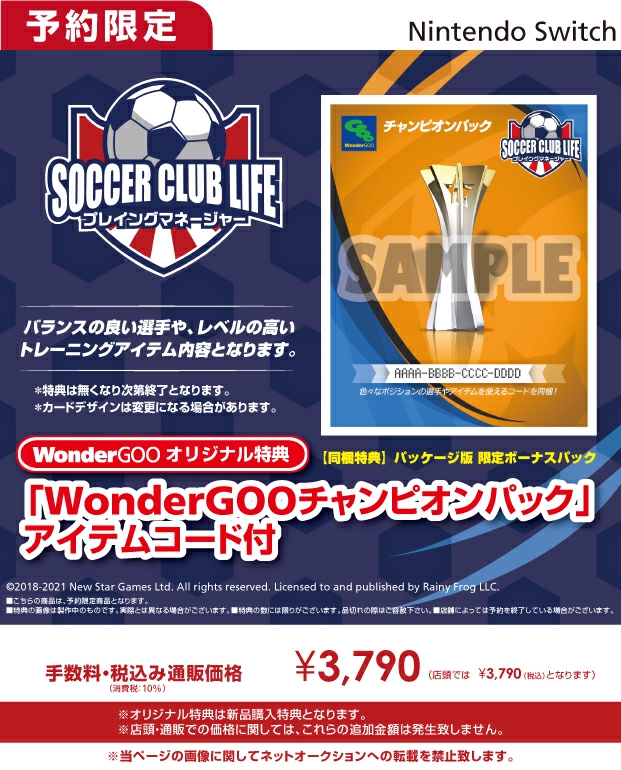 Nintendo Switch　サッカークラブライフ プレイングマネージャー【オリ特】「WonderGOOチャンピオンパック」 アイテムコード付