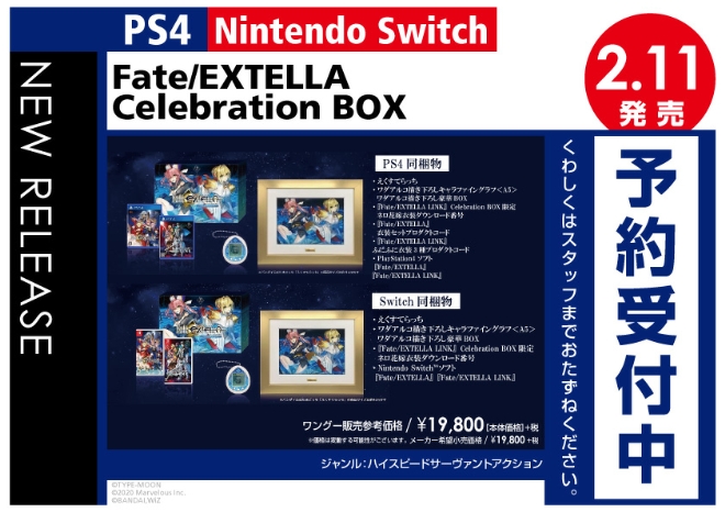 PS4／Nintendo Switch　FateEXTELLA Celebration BOX