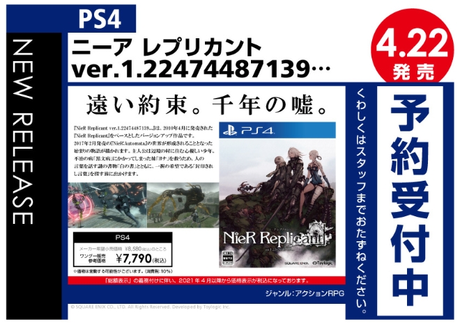 PS4　ニーア レプリカント ver.1.22474487139…
