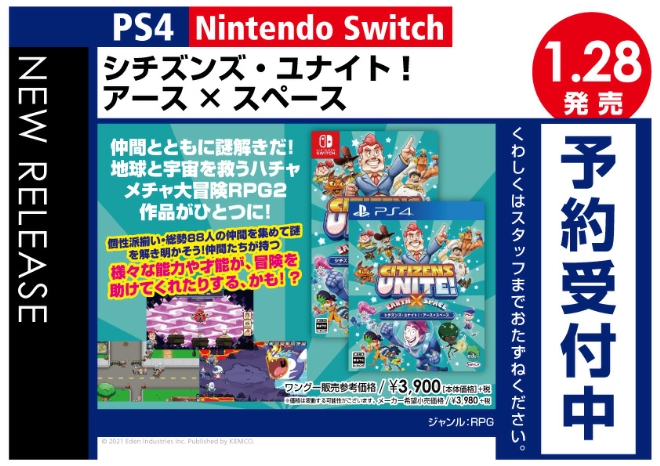 PS4／Nintendo Switch　シチズンズ・ユナイト!-アース×スペース