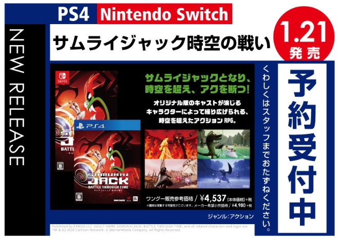 PS4／Nintendo Switch　サムライジャック時空の戦い