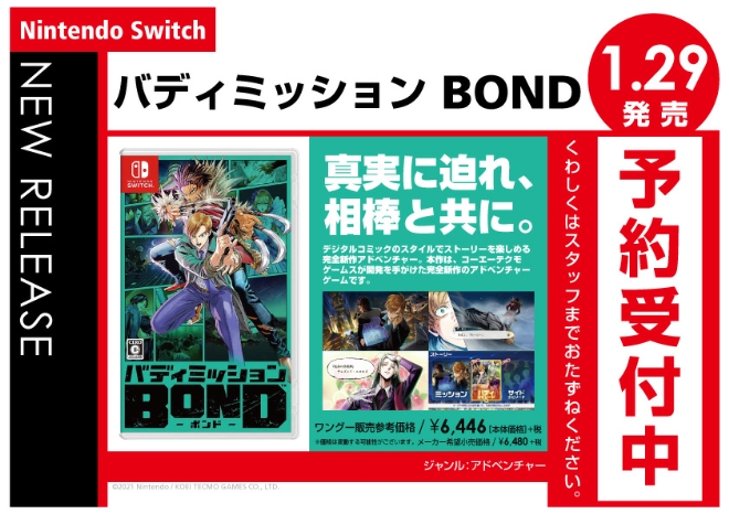 Nintendo Switch　バディミッション BOND