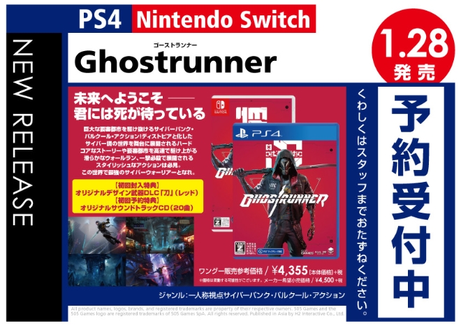 PS4／Nintendo Switch　Ghostrunner