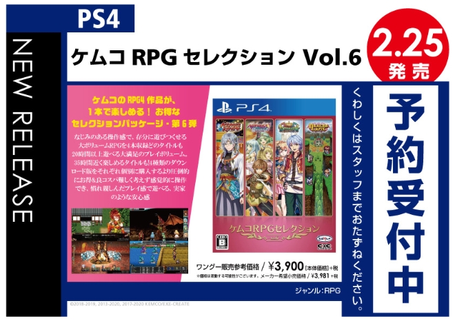 PS4　ケムコRPGセレクション Vol.6