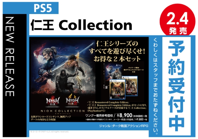 PS5　仁王 Collection