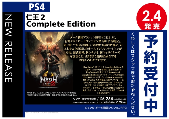 PS4　仁王2 Complete Edition