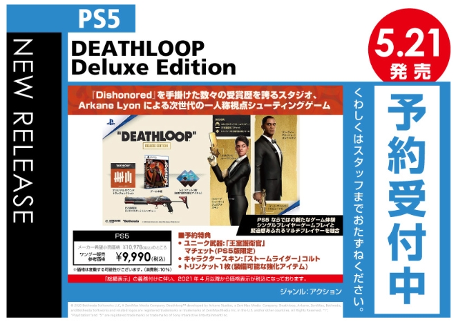 PS5　DEATHLOOP Deluxe Edition
